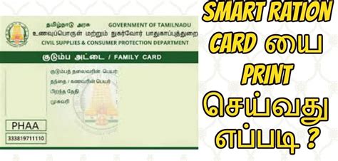 tnpds smart card add member|tn ration card login.